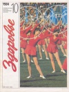 Здоровье №10/1984 — обложка книги.